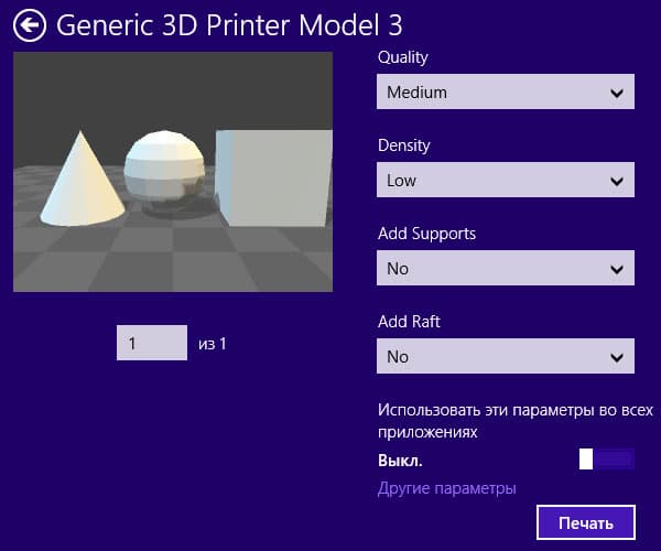 3D-печать в Windows 8.1