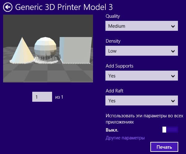 3D-печать в Windows 8.1