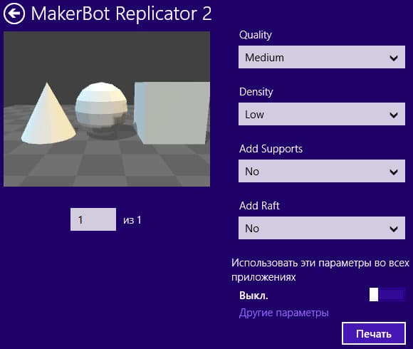 Поддержка 3D-принтеров в Windows 8.1