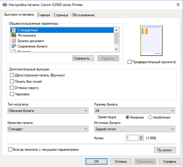 Настройки драйвера печати