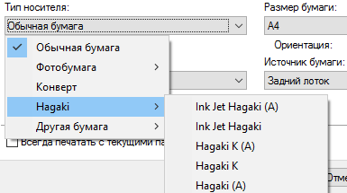 Настройки драйвера печати