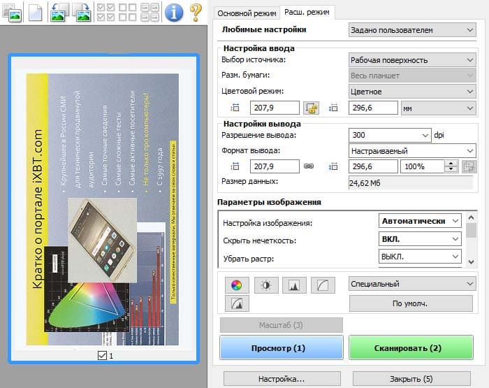 Настройки драйвера сканирования ScanGear