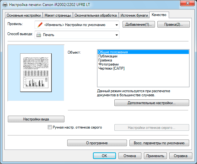 Canon iR2202N, настройки драйвера печати