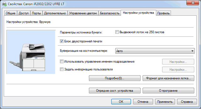МФУ Canon iR2202N, установка ПО МФУ Canon iR2202N, установка ПО