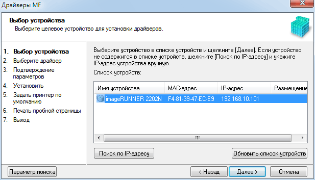 Canon iR2202N, установка ПО Canon iR2202N, установка ПО