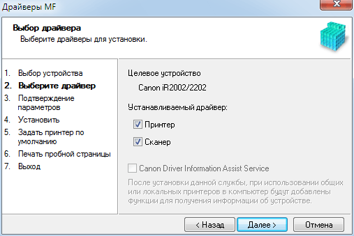 Canon iR2202N, установка ПО Canon iR2202N, установка ПО