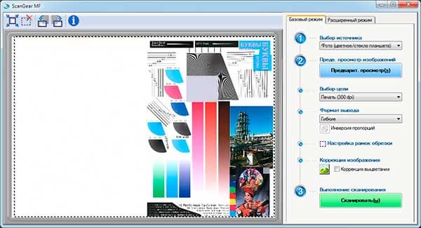 Canon iR2202N, настройки драйвера ScanGear MF