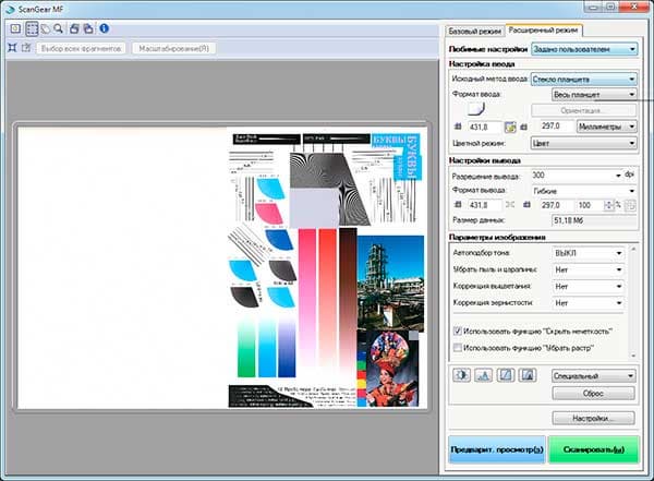 Canon iR2202N, настройки драйвера ScanGear MF