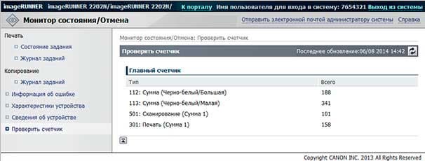 Canon iR2202N, web-интерфейс