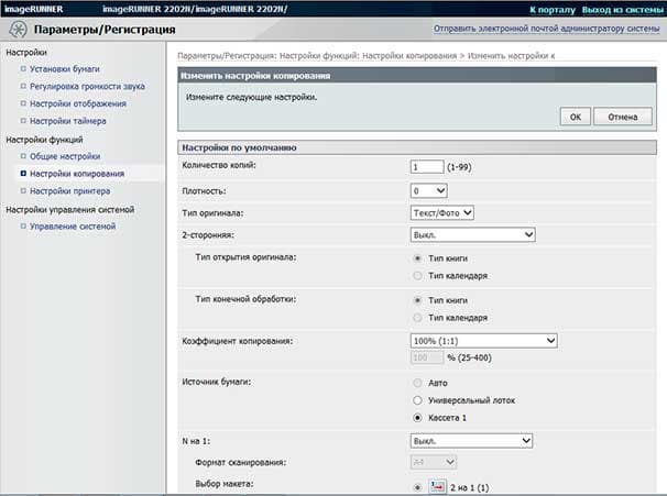 Canon iR2202N, web-интерфейс
