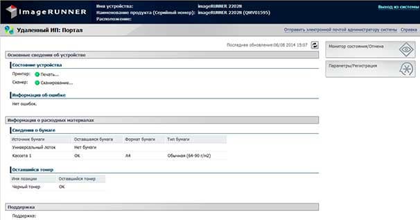 Canon iR2202N, web-интерфейс