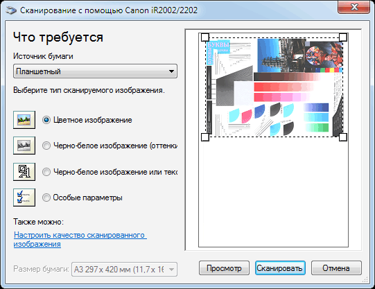 МФУ Canon iR2202N, драйвер WIA МФУ Canon iR2202N, драйвер WIA