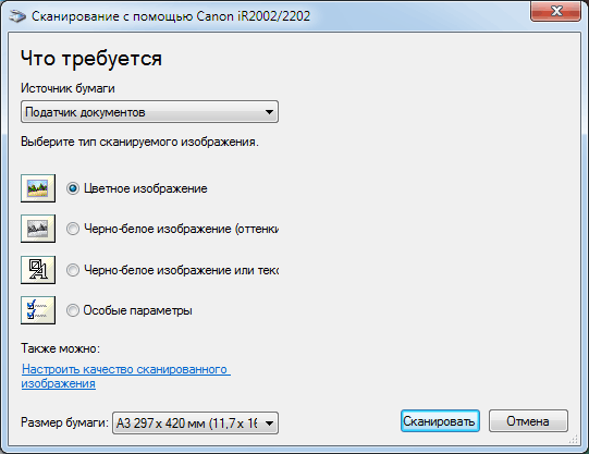 МФУ Canon iR2202N, драйвер WIA МФУ Canon iR2202N, драйвер WIA