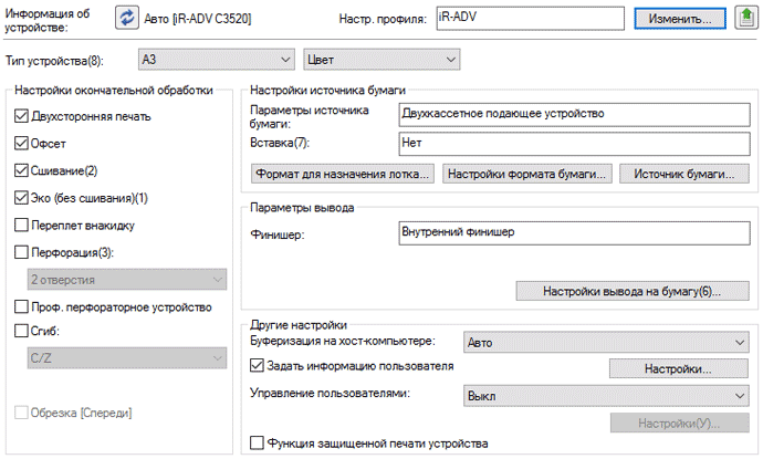 Canon iR C3520i, установка ПО