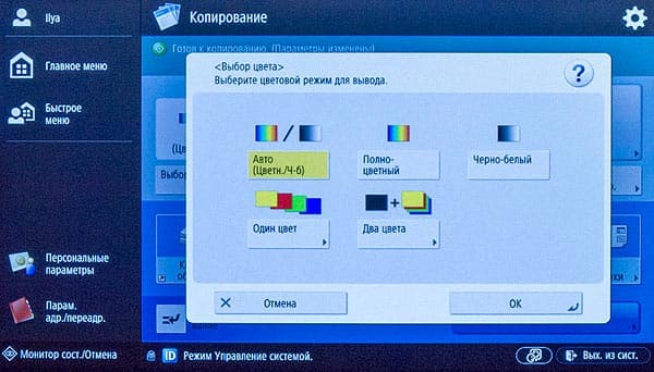 Canon iR-ADV C3520i, ЖК-экран