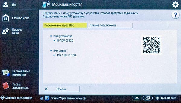 Canon iR-ADV C3520i, ЖК-экран