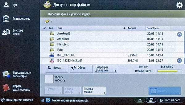Canon iR-ADV C3520i, ЖК-экран