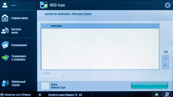 Canon iR-ADV C3520i, ЖК-экран