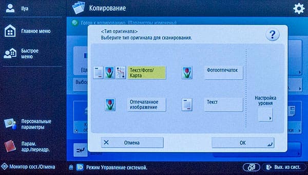 Canon iR-ADV C3520i, ЖК-экран