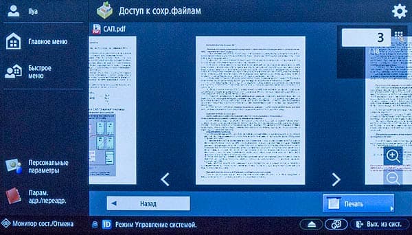 Canon iR-ADV C3520i, ЖК-экран