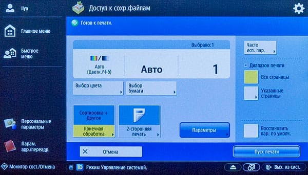 Canon iR-ADV C3520i, ЖК-экран