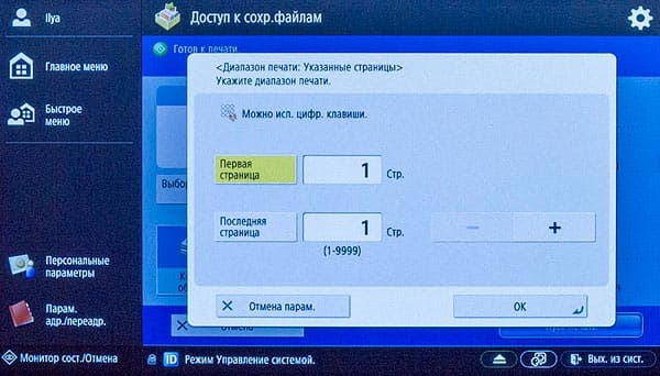 Canon iR-ADV C3520i, ЖК-экран