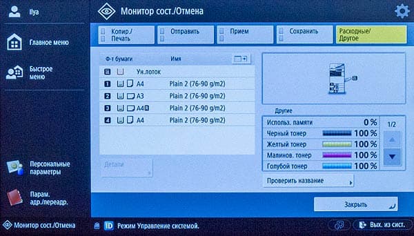 Canon iR-ADV C3520i, ЖК-экран