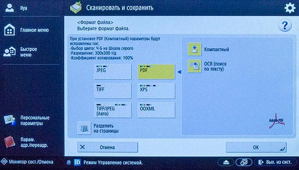 Canon iR-ADV C3520i, ЖК-экран