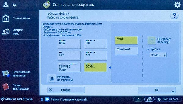 Canon iR-ADV C3520i, ЖК-экран