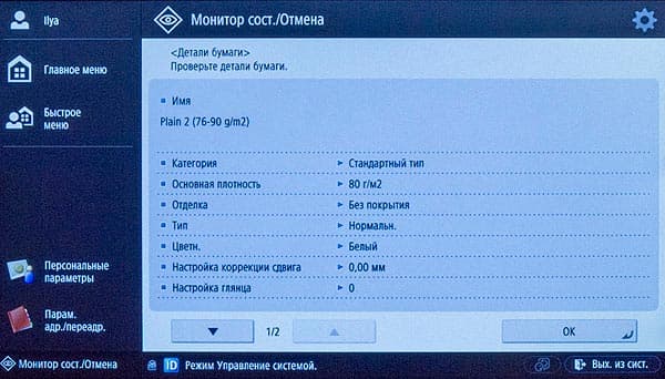 Canon iR-ADV C3520i, ЖК-экран