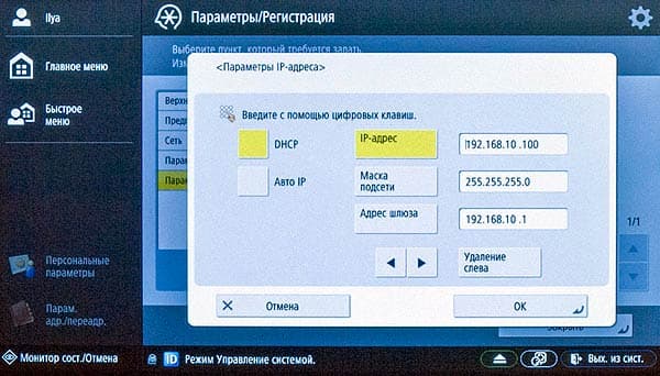 Canon iR-ADV C3520i, ЖК-экран
