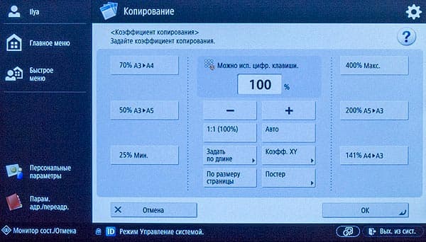 Canon iR-ADV C3520i, ЖК-экран