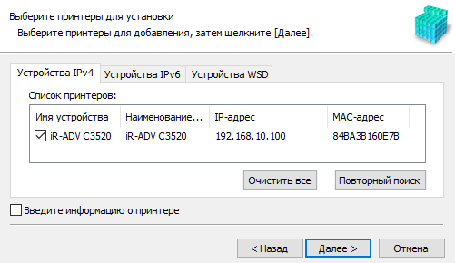 Canon iR C3520i, установка ПО