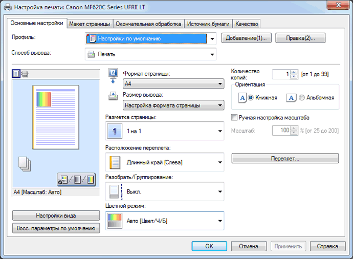 Canon i-Sensys MF628Cw, установка ПО