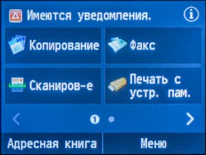 Canon i-Sensys MF628Cw, ЖК-экран