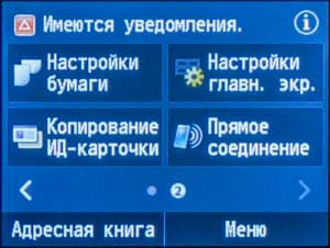 Canon i-Sensys MF628Cw, ЖК-экран