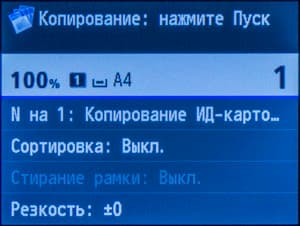 Canon i-Sensys MF628Cw, ЖК-экран