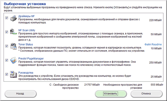 Canon i-Sensys MF628Cw, установка ПО