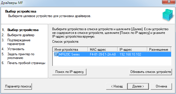 Canon i-Sensys MF628Cw, установка ПО