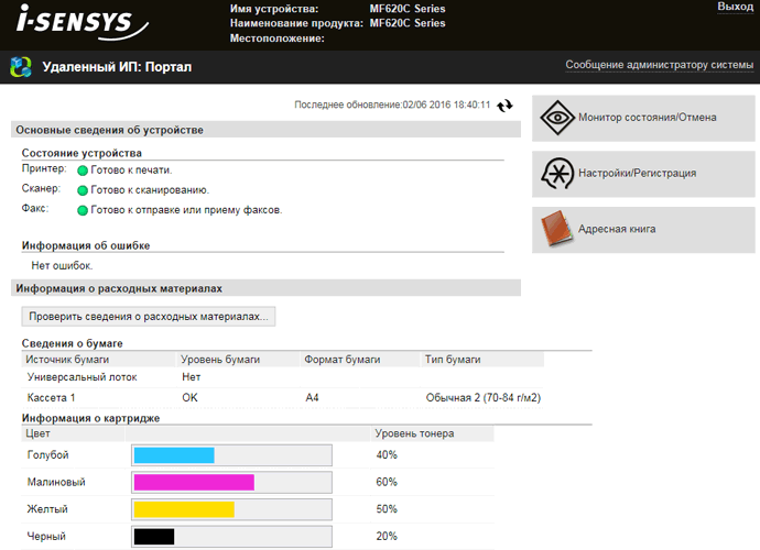 Canon i-Sensys MF628Cw, web-интерфейс