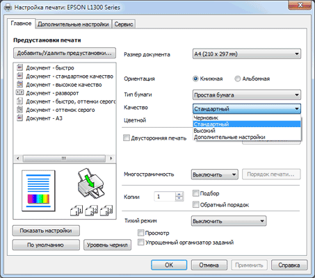 Принтер Epson L1300, настройки драйвера
