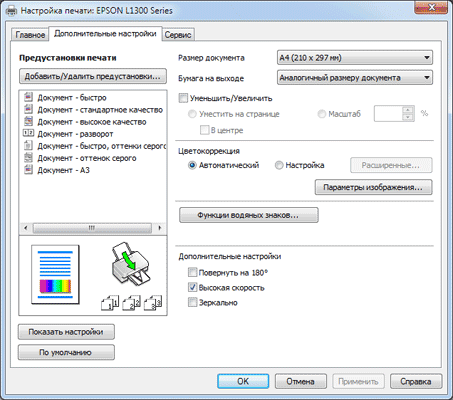 Принтер Epson L1300, настройки драйвера
