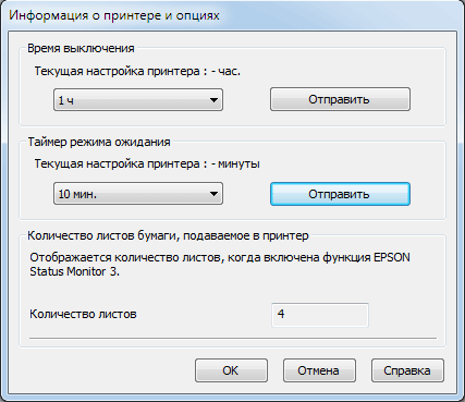Принтер Epson L1300, настройки драйвера