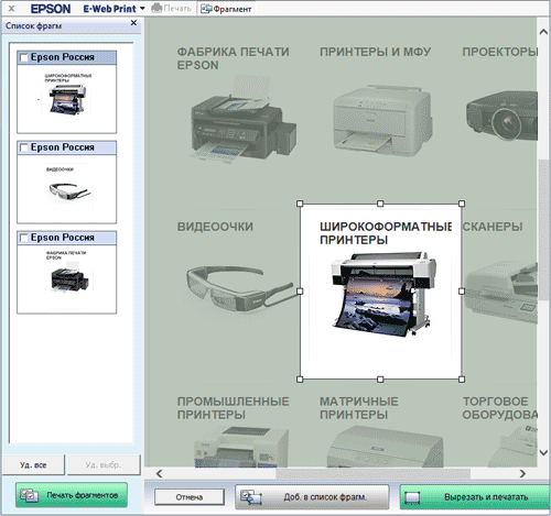 Epson E-Web Print