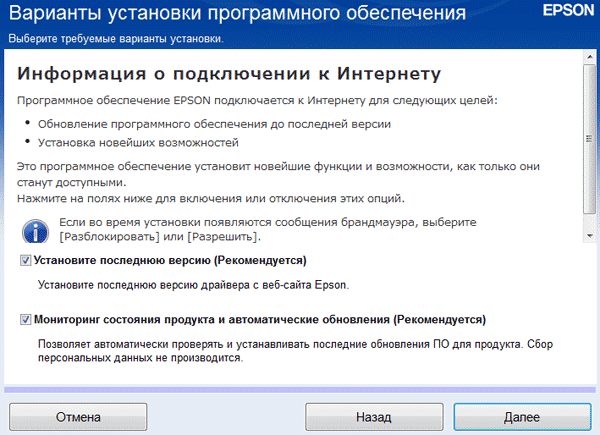 Установка ПО Epson