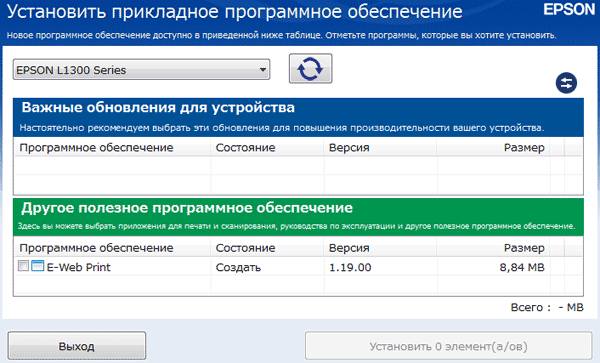 Установка ПО Epson