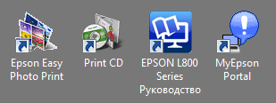 ПО Epson