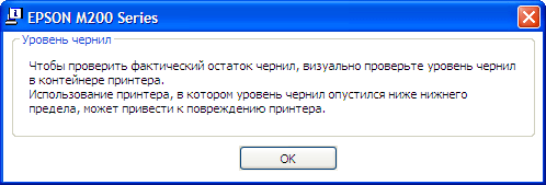 МФУ Epson WorkForce M200, сообщение драйвера