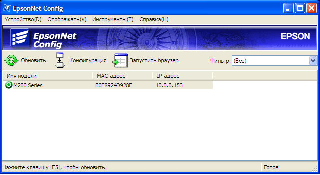 МФУ Epson WorkForce M200, программа EpsonNet Config