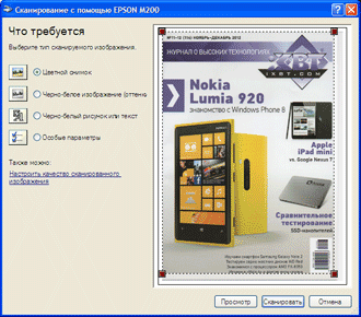 Epson WorkForce M200, драйвер WIA